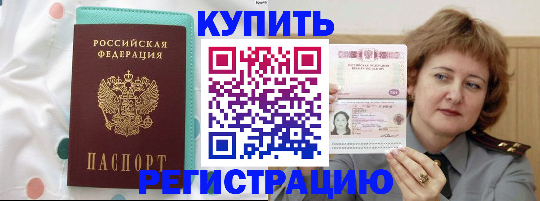 временная регистрация в квартире в Рудне