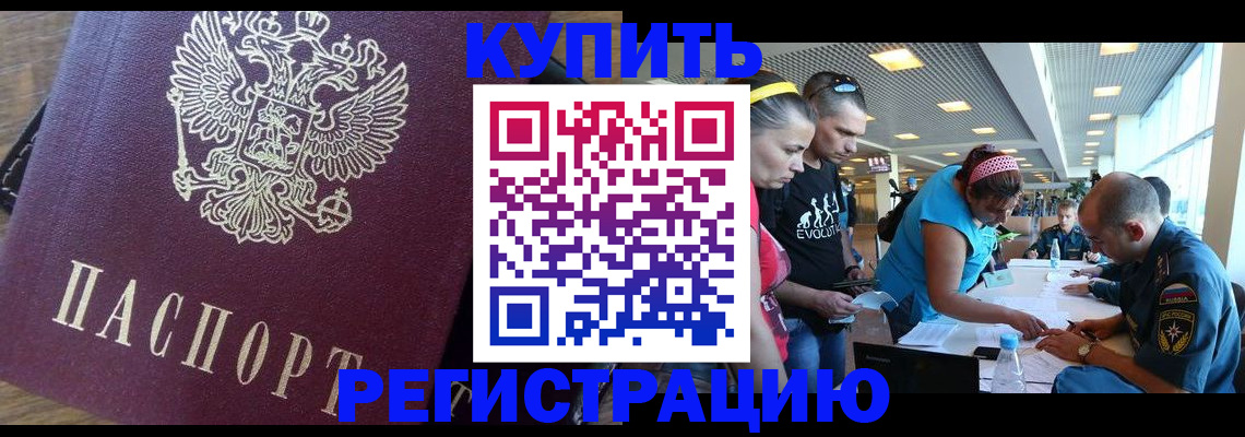 прописка для работы в Рудне