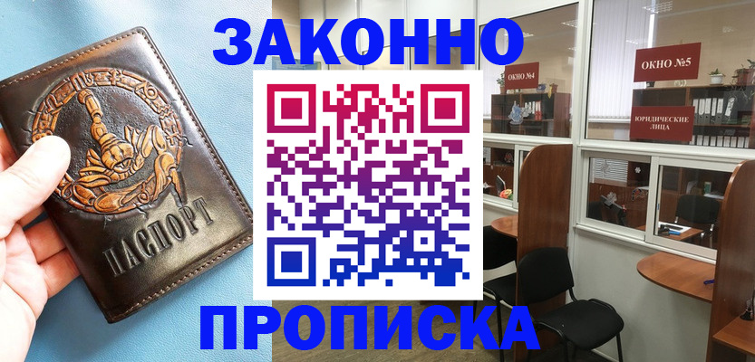 временная прописка в Рудне